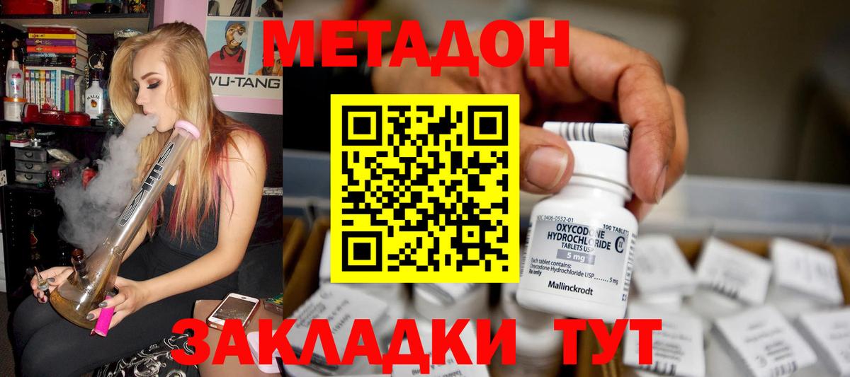МЕТАДОН methadone  Метадон кристалл  Сосновый Бор  Вход с VPN 